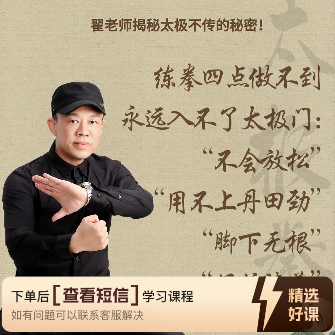 8节课学会放松、用上丹田劲、脚下生根和护膝（留意短信解锁课程）