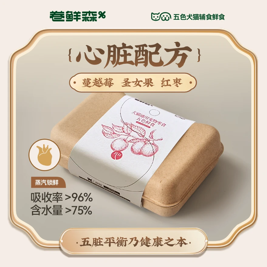 【心脏配方】卷鲜森五色鲜食 犬猫辅食鲜食