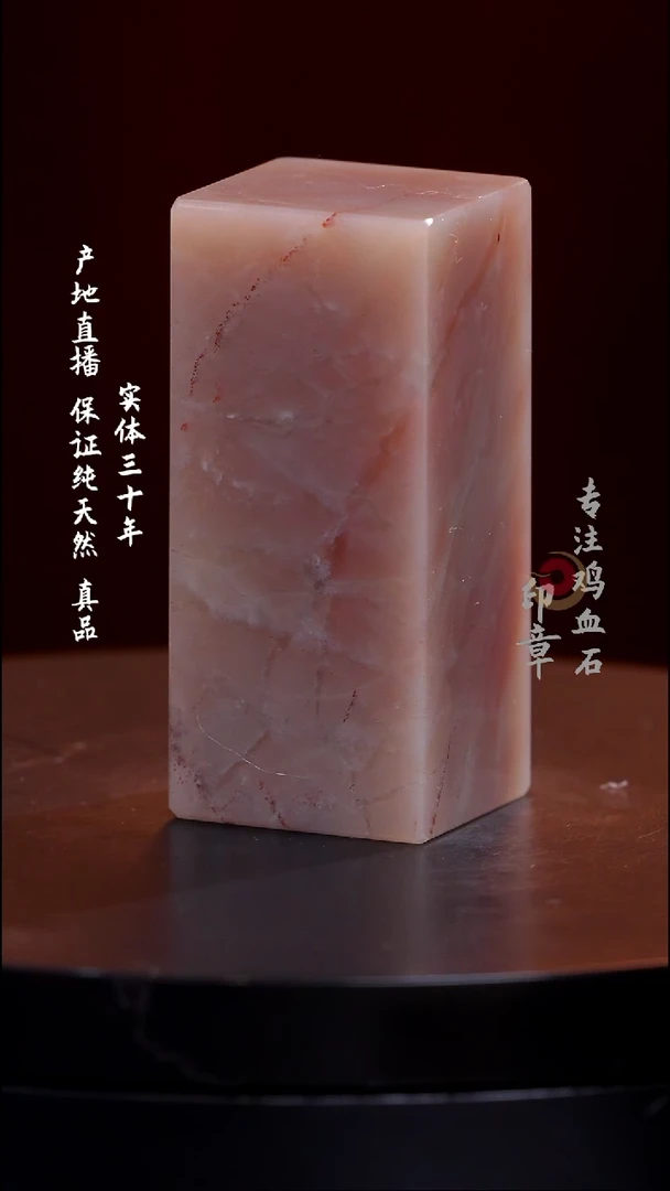 昌化石彩冻石印章