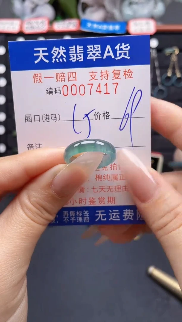 翡翠戒指未镶嵌15*7417