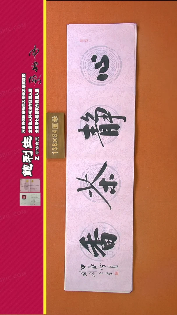 【闪购商品】书法149鲍利生书法作品