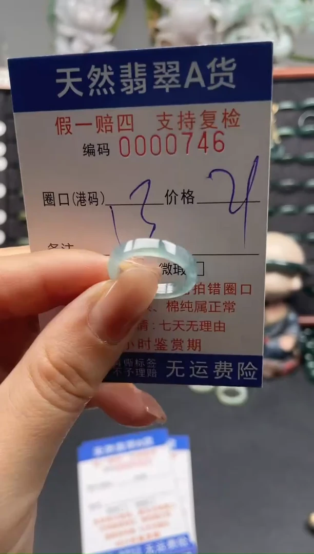 未镶嵌戒指翡翠13*0746
