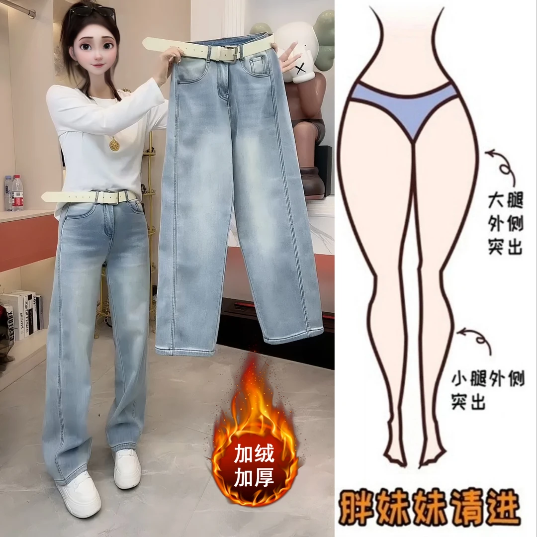 Aimeerosa/艾洛莎秋冬加绒窄版直筒牛仔裤女遮肉减龄显瘦阔腿长裤