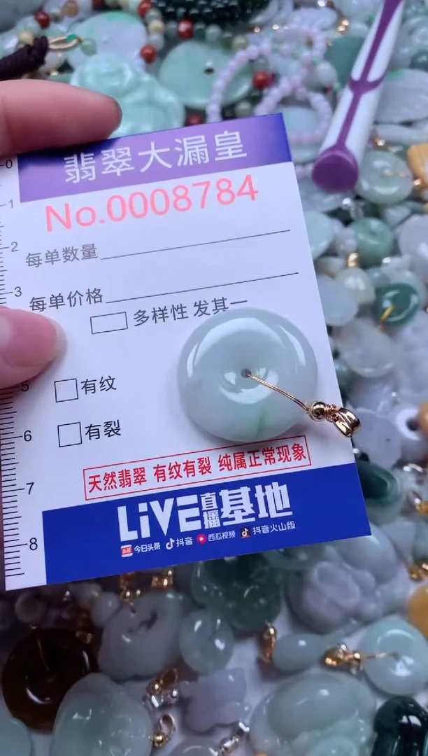 翡翠未镶嵌吊坠(不含链)8784