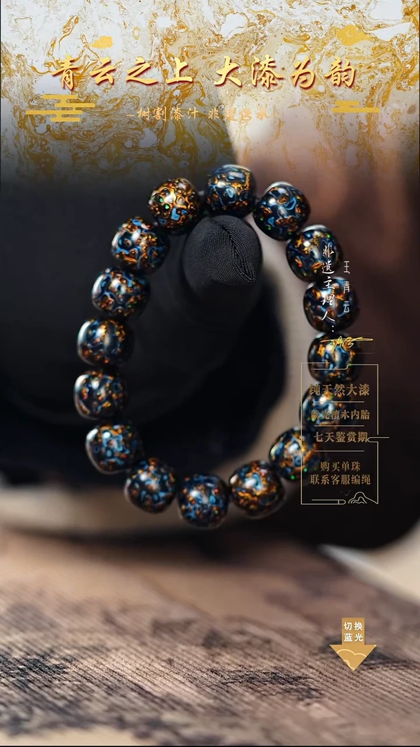 1.2极光蓝变彩老型手串16颗