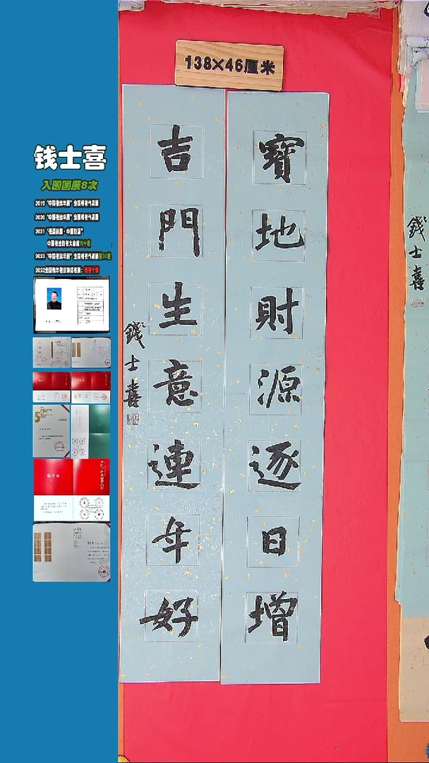 书法书法钱士喜老师纯手写精品  山东临沂