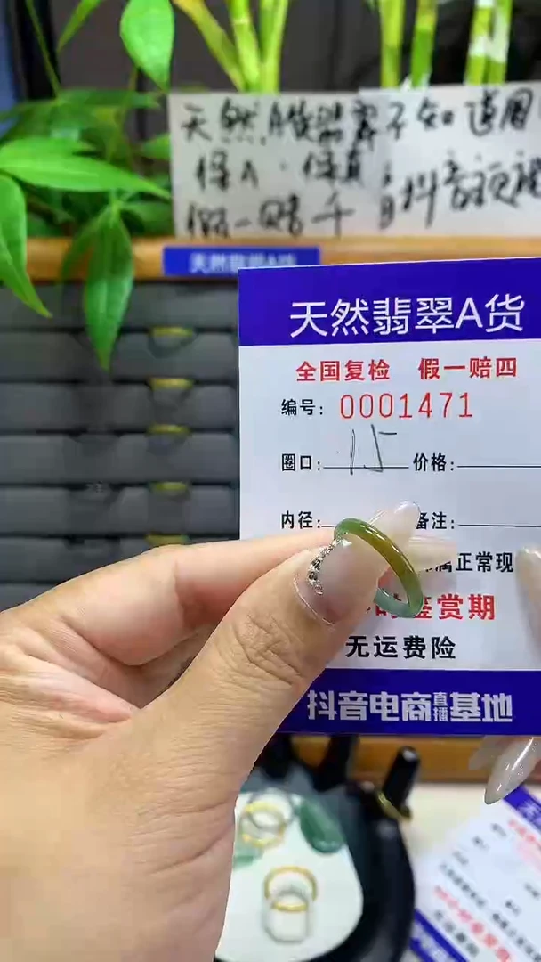 【闪购商品】翡翠戒圈未镶嵌1471天然翡翠A货