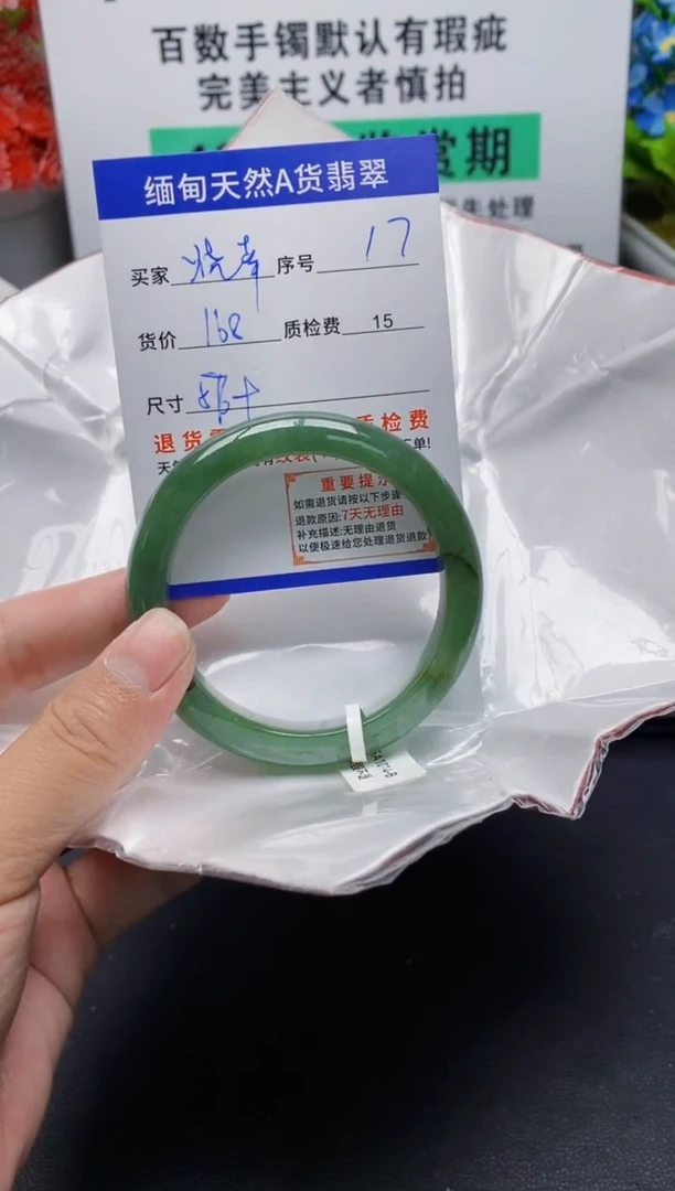 未镶嵌手镯翡翠侥*?17+++17+++17+++