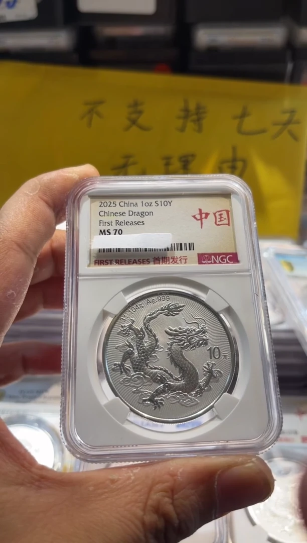 纯银（70分）NGC首发认证不挑号随机