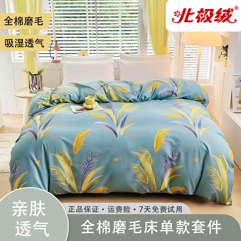 bejirog/北极绒全棉磨毛床单款套件四件套透气亲肤印花单人棉被罩