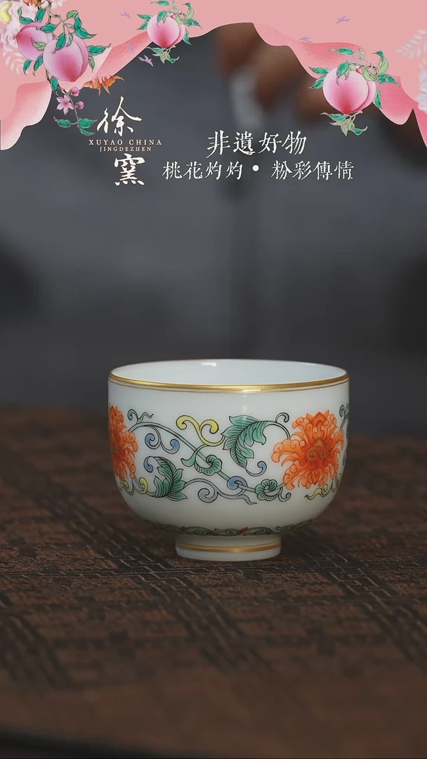 【闪购商品】杯预售徐窑宝相花品茗杯