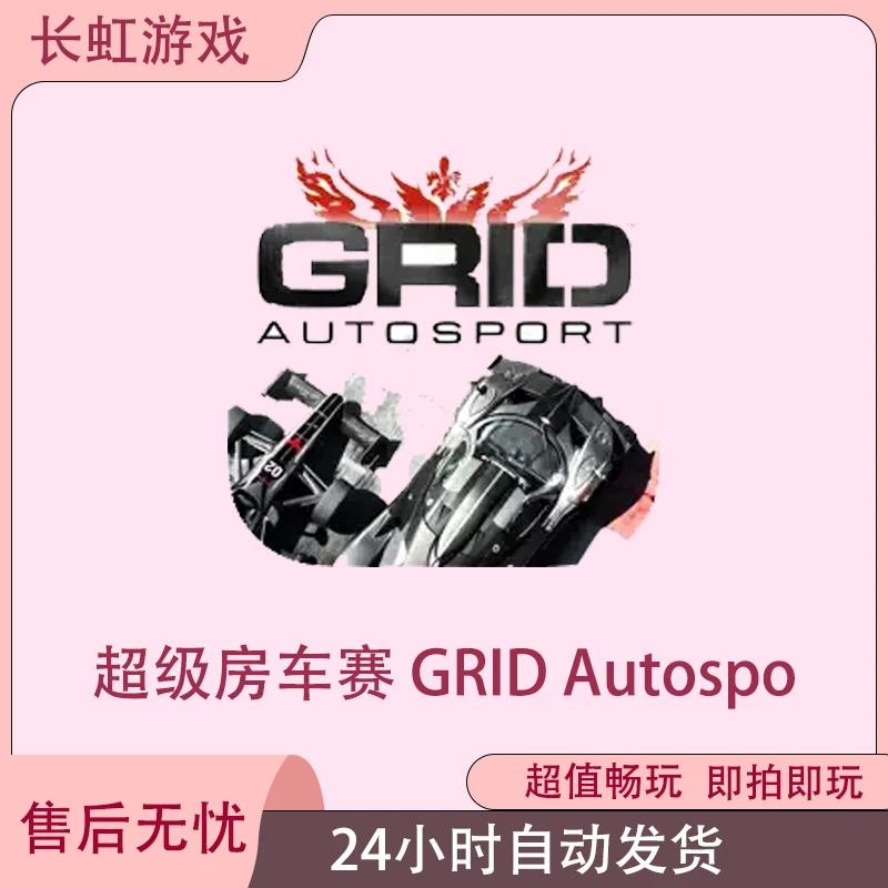 超级房车赛 GRID Autospo ios苹果游戏安装服务