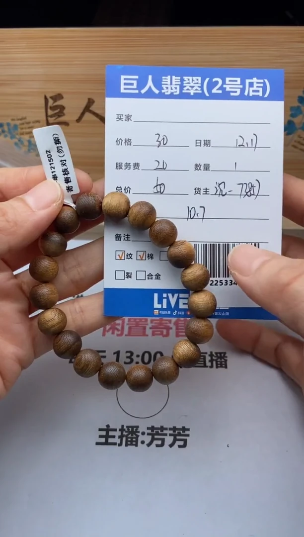 沉香手串珠串多人-22533407