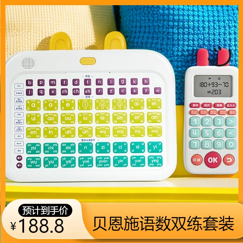【开学大礼包】贝恩施语数智能学习启蒙套装小学拼音机+智能口算机