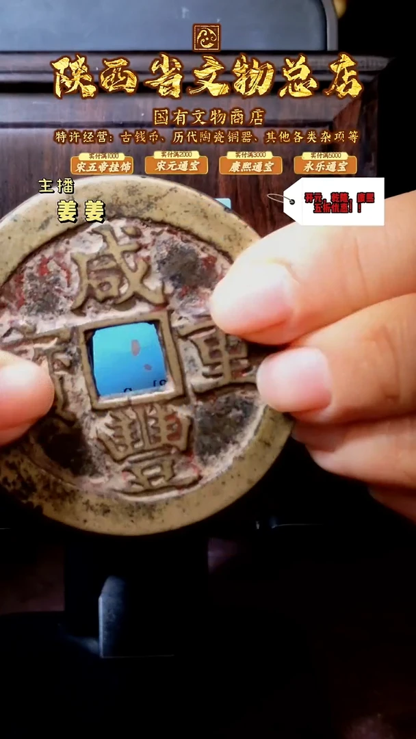 铜咸丰通宝/闻德86/7001