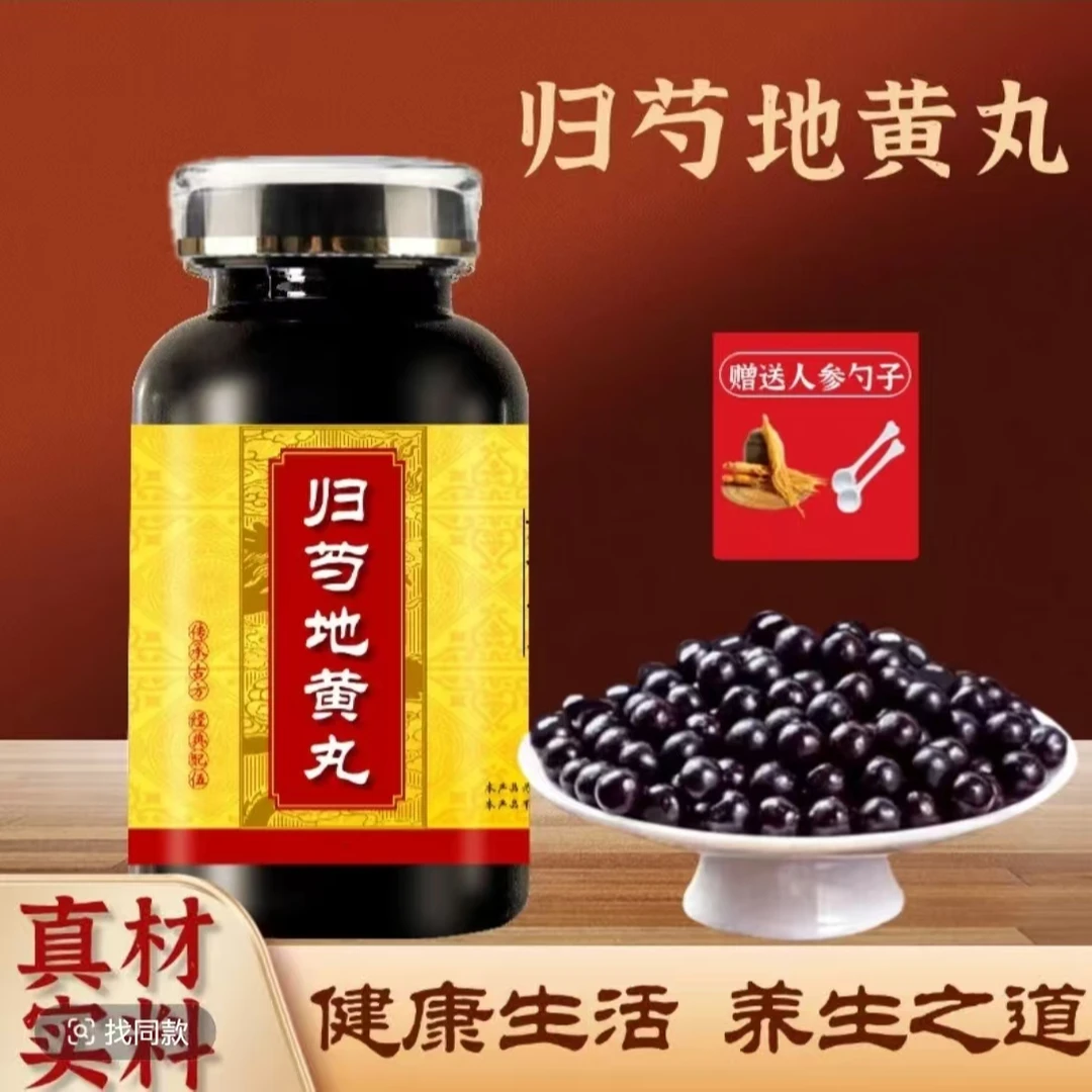 正品精选北京同仁堂 归i芍i地黄丸 匠心工艺 地道选材 古法配制