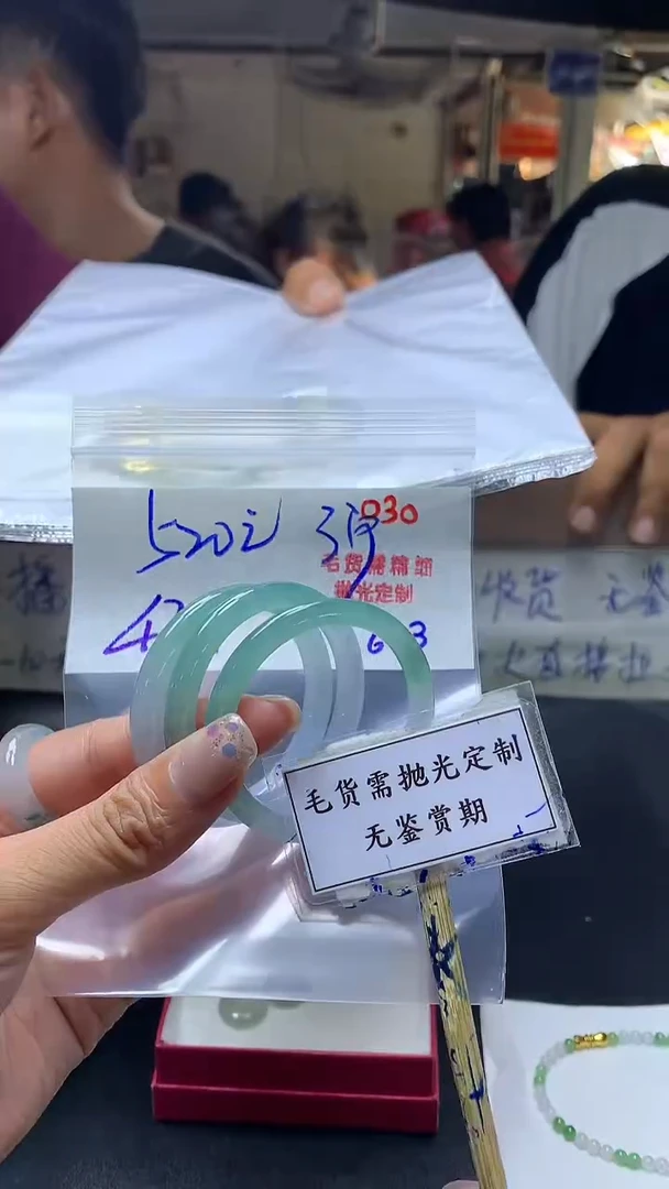 定制翡翠未镶嵌毛货需精细抛光多样性发一件手镯+520元