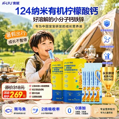 【2倍吸收力 】奥赋柠檬酸钙铁锌L-赖氨酸适用3-18岁儿童