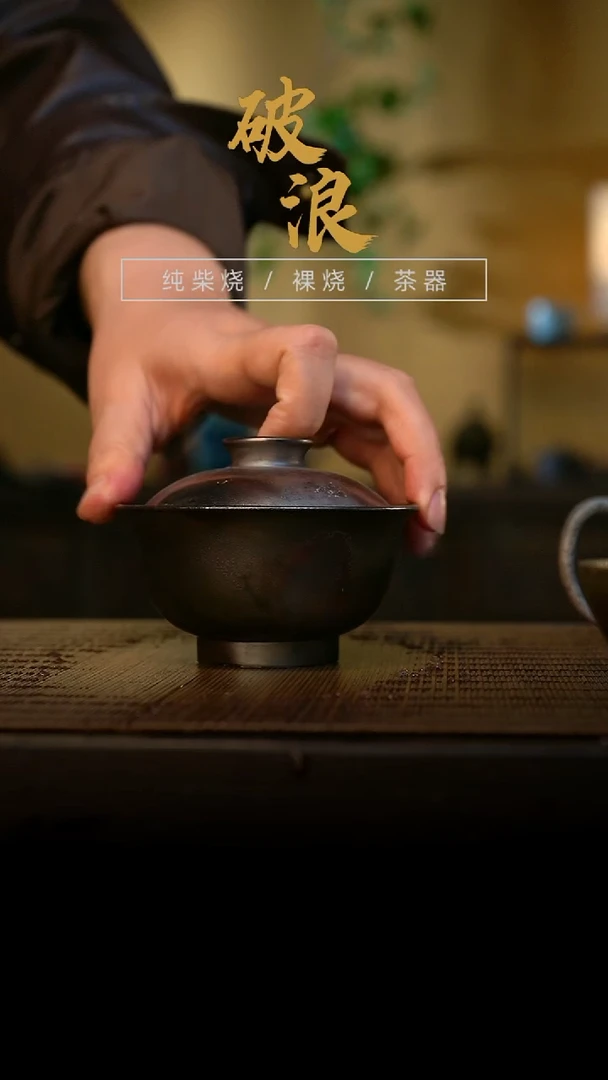 盖碗1号容量100-110ML乌金