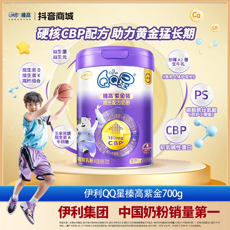 QQ星榛高紫金装儿童成长配方奶粉 单罐