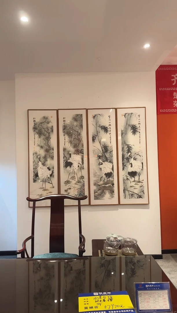 书法易志平 国画松鹤四条屏 不带框发货