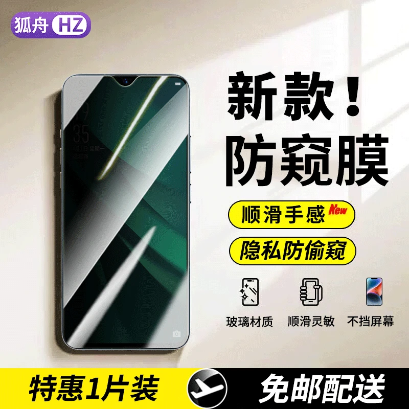 适用OPPO R17钢化膜防窥膜 oppor17pro手机膜抗蓝光高清防偷窥膜