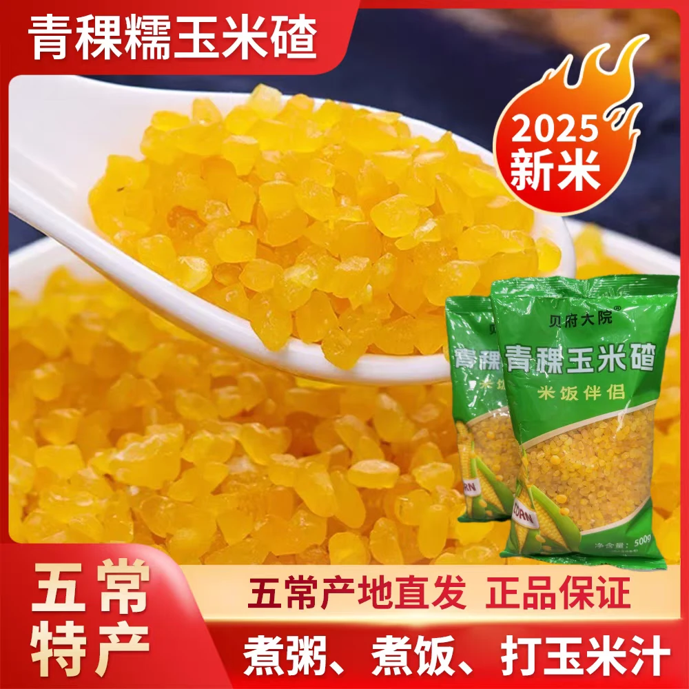 东北五常当季新鲜熟玉米碴子青稞苞米玉米粗粮代餐