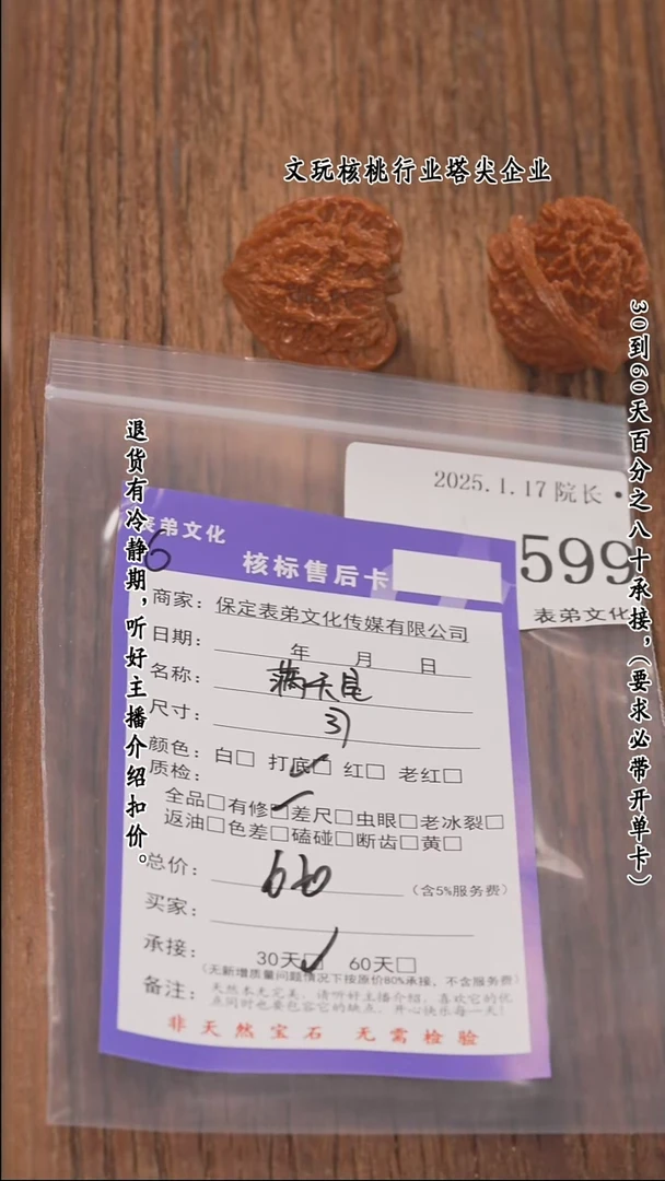 【闪购商品】文玩核桃把件599满天星