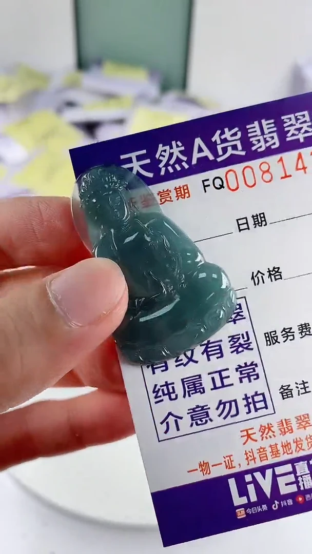 翡翠未镶嵌颈饰多样性随机一件发货 素衣观音29.9
