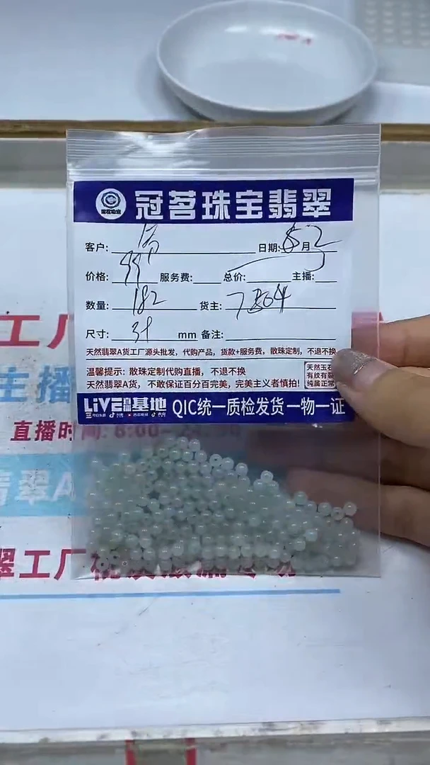 手饰翡翠未镶嵌翡翠 冰晴散珠3+mm