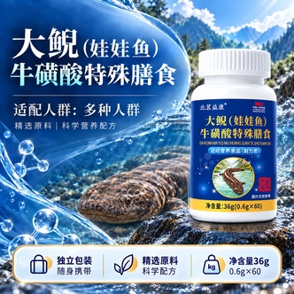 大鲵（娃娃鱼）牛磺酸特殊膳食/中老年成人养护/易吸收营养黄金