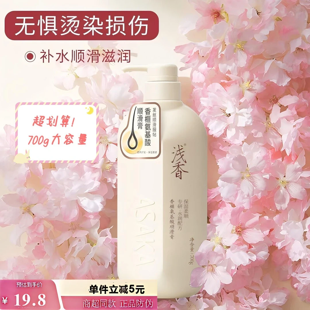 浅香香榧氨基酸顺滑膏修护干枯改善毛躁发质护发柔顺护发素700ml*