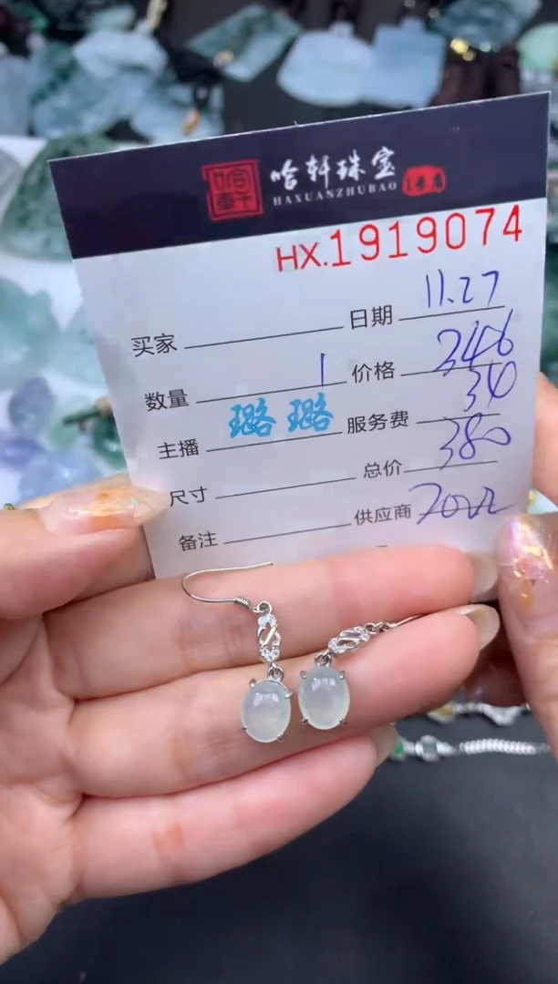 未镶嵌挂件翡翠哈轩 耳饰1对