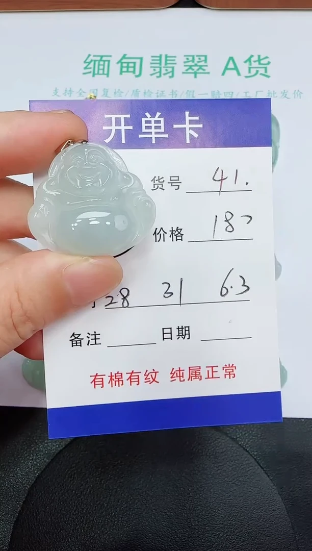 吊坠(赠链)未镶嵌翡翠41