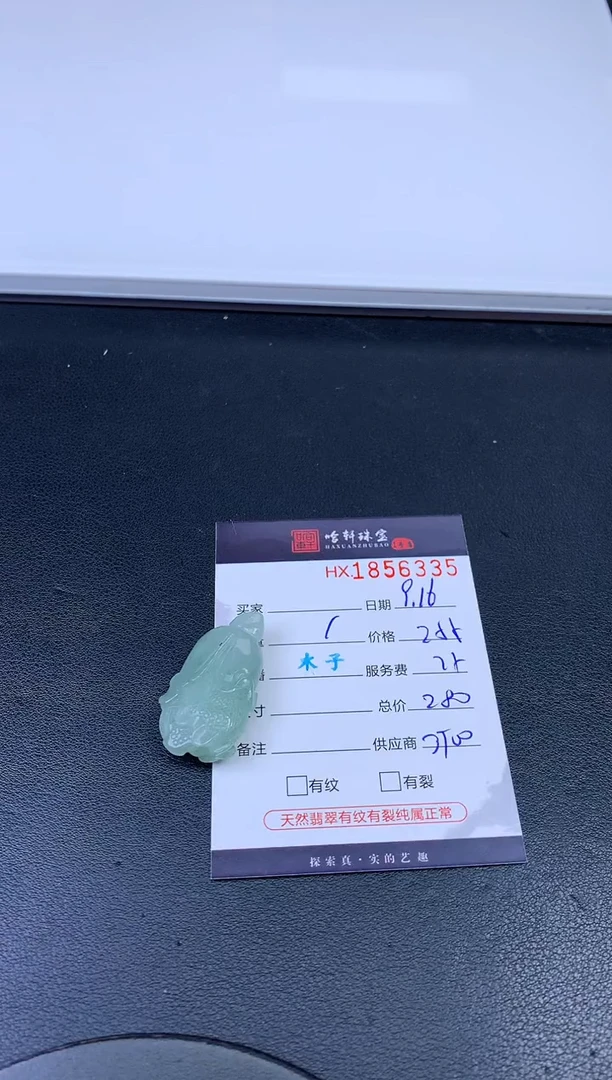 未镶嵌挂件翡翠哈轩 挂件1