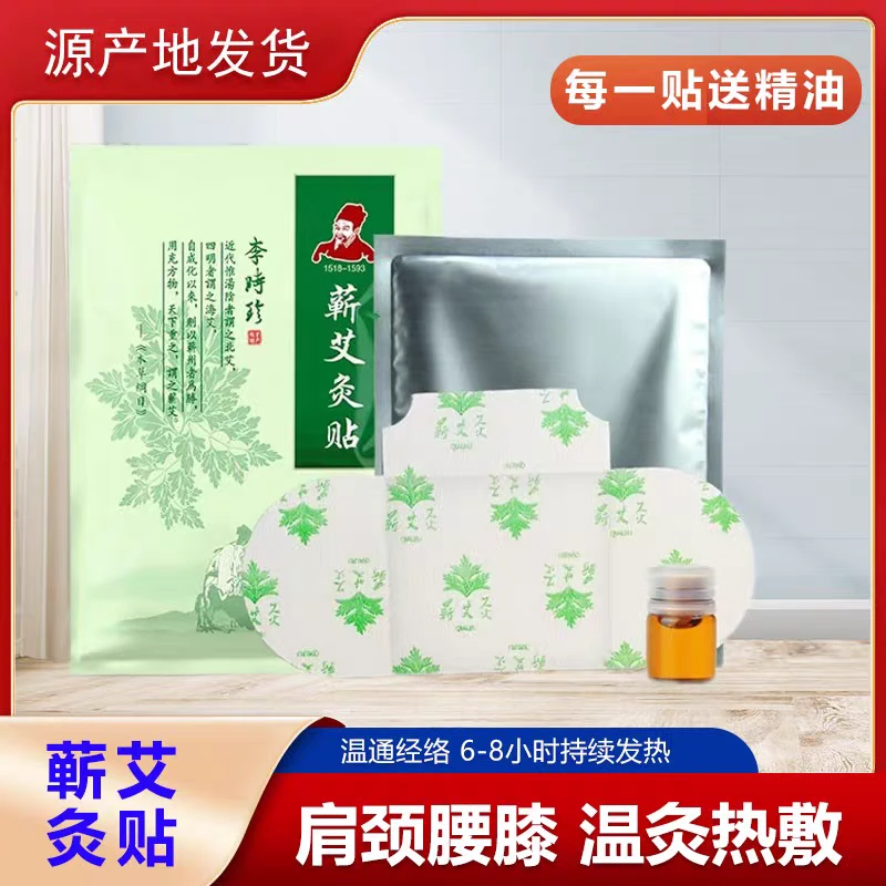 李时珍蕲艾艾灸贴自发热艾草精油贴暖身温灸肩颈腰椎贴热敷暖宫贴
