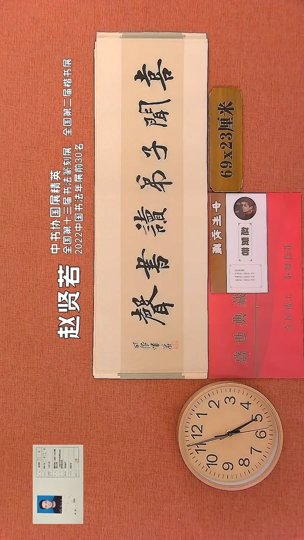 【闪购商品】书法228     赵贤若老师书法作品
