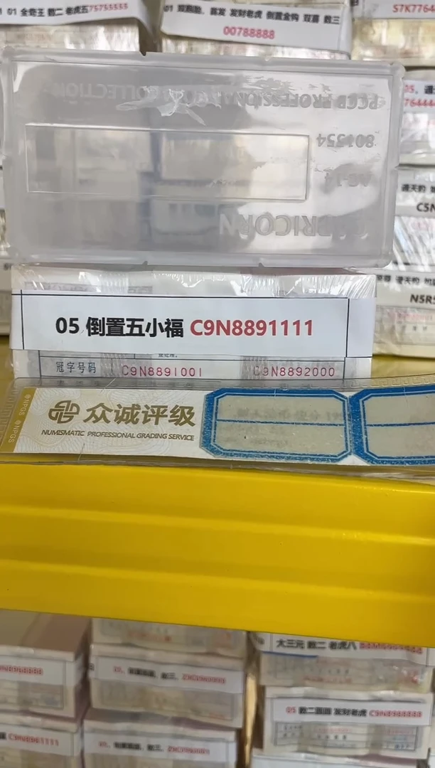 M 05 倒置五小福 C9N8891111