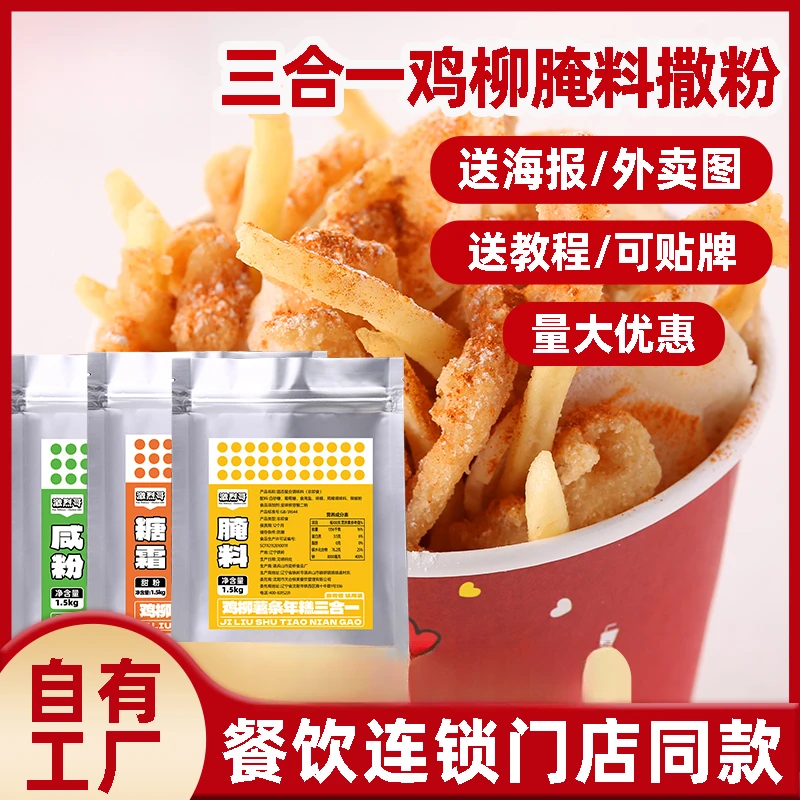 【鸡柳年糕薯条】激烈哥网红小吃摆摊空气年糕三合一四合一随机发货