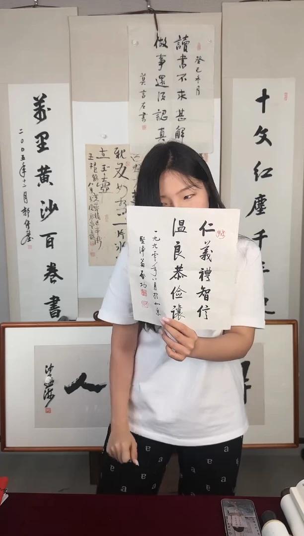 书法启老师《仁义礼智信》