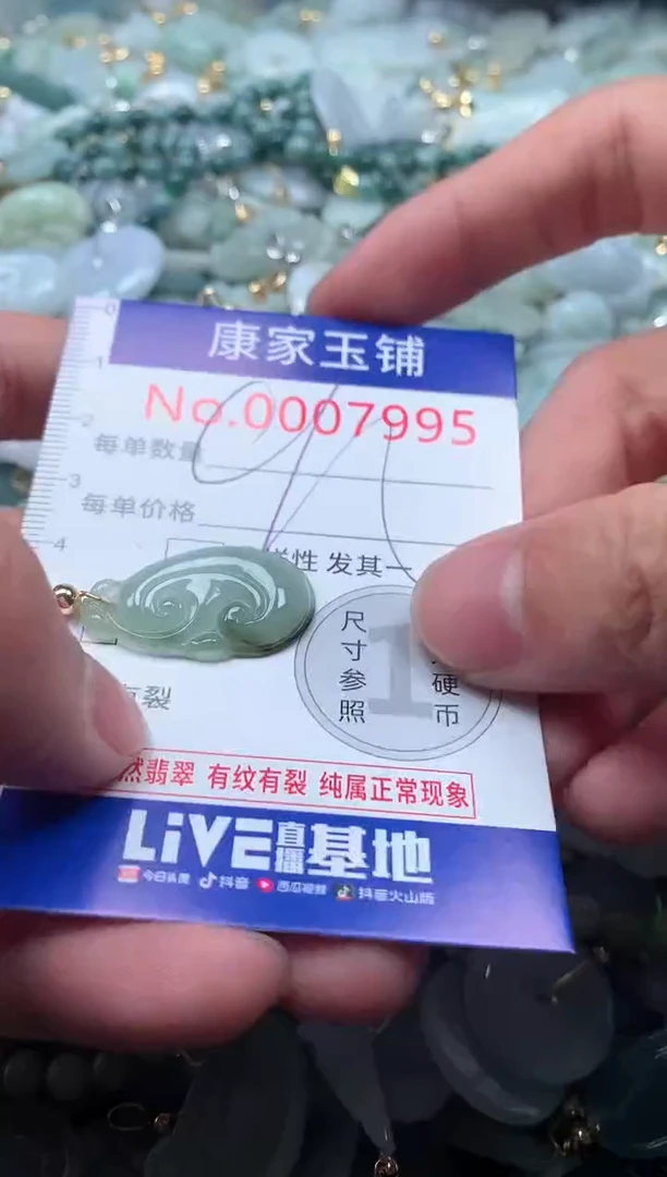 【闪购商品】翡翠吊坠(不含链)未镶嵌7995