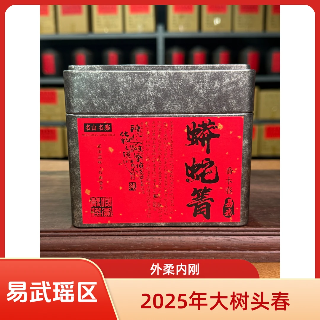 【易武.蟒蛇箐】  2025年 混采头春 普洱茶 生茶散茶