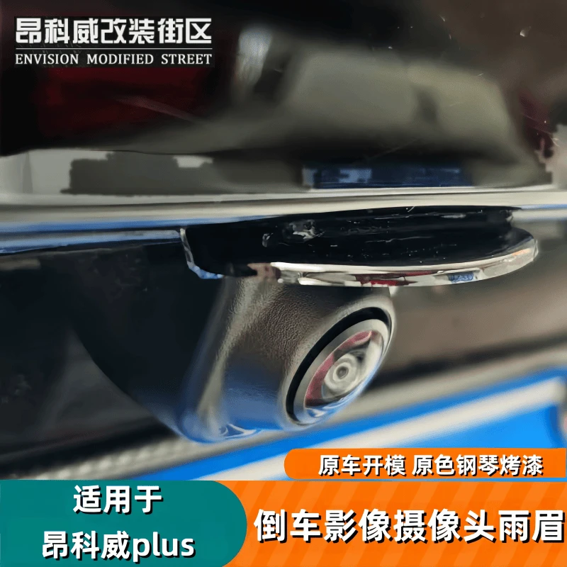 24-26款昂科威plus倒车影像摄像头雨眉改装件倒车影像防水滴防雨