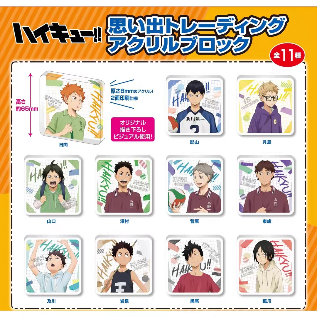 【漫心坊】排球少年 TTA回忆幼年中学方形亚克力砖