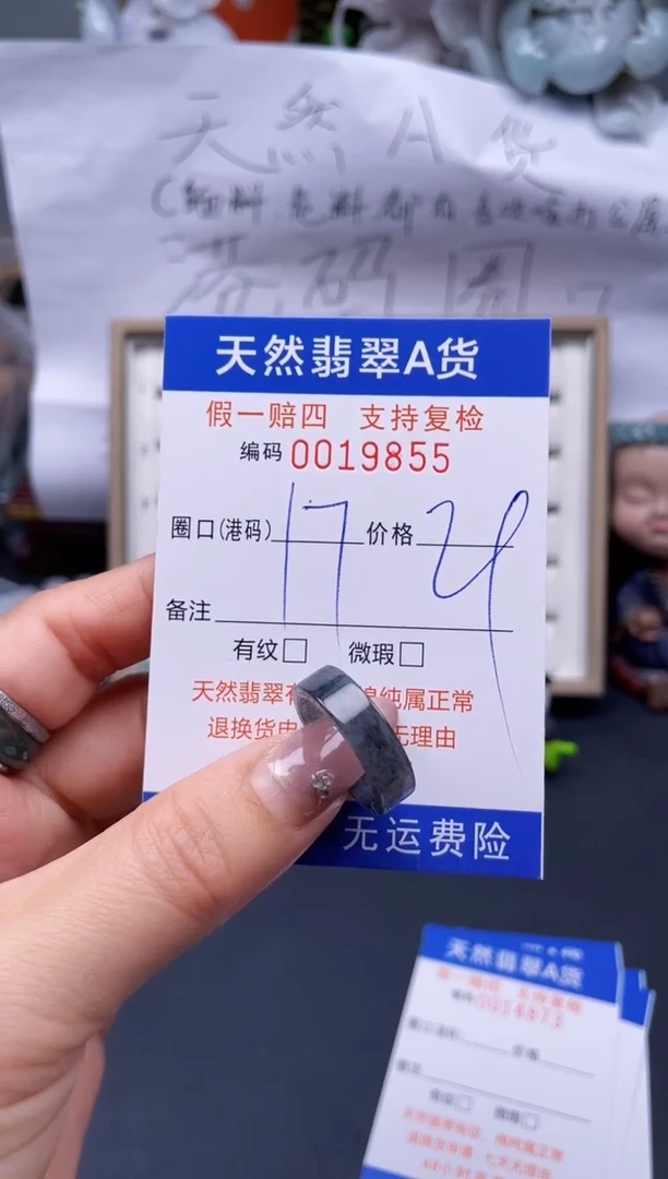 【闪购商品】翡翠戒指未镶嵌17*19855..