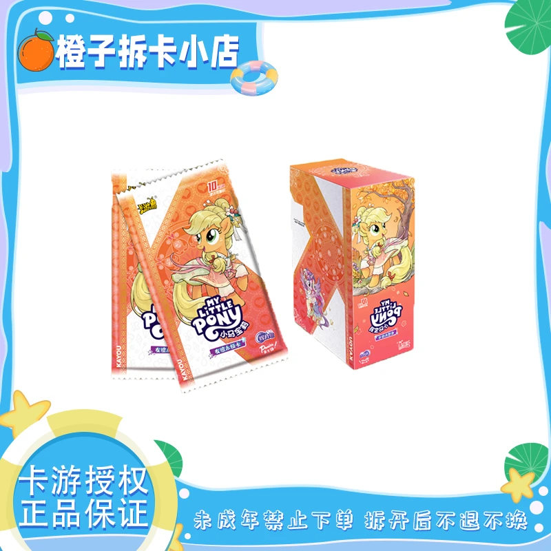 卡游【打电话】小马宝莉收藏卡牌盲盒（代拆）