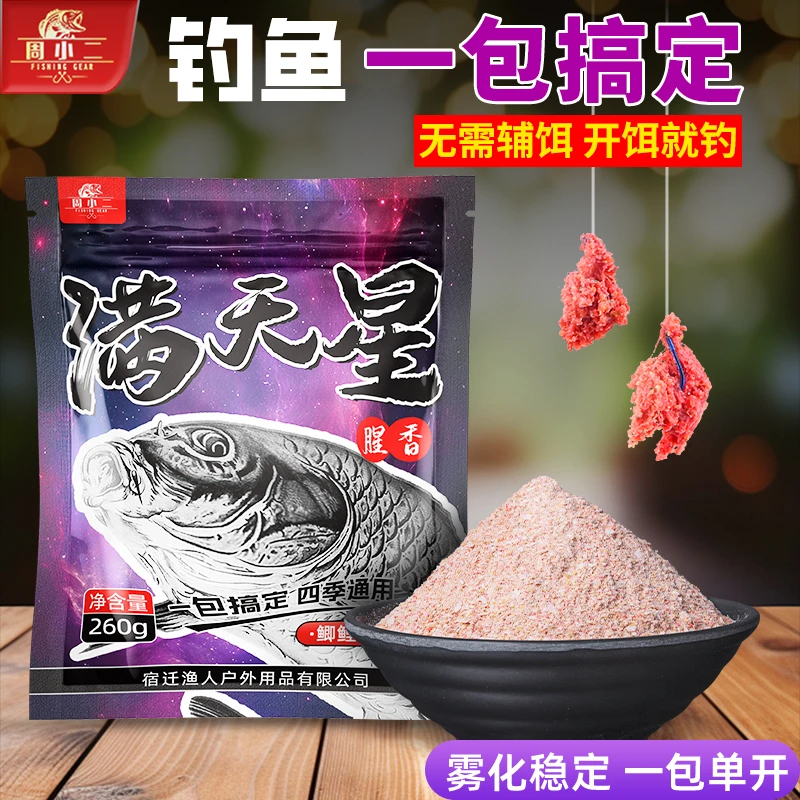 周小二鱼饵满天星饵料专用鲫鱼草鱼鳊鱼鲤鱼一包搞定户外钓具用品
