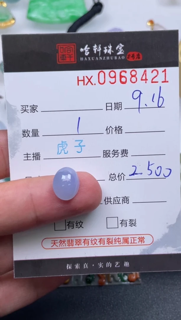 未镶嵌挂件翡翠华***界哈轩  裸石1