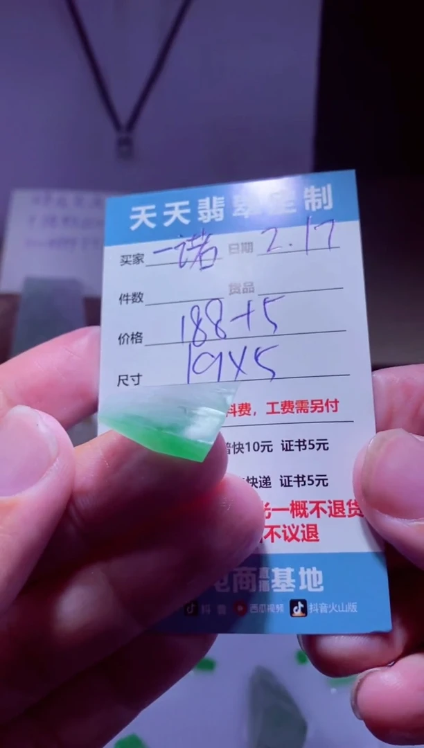 【闪购商品】定制翡翠未镶嵌材料188