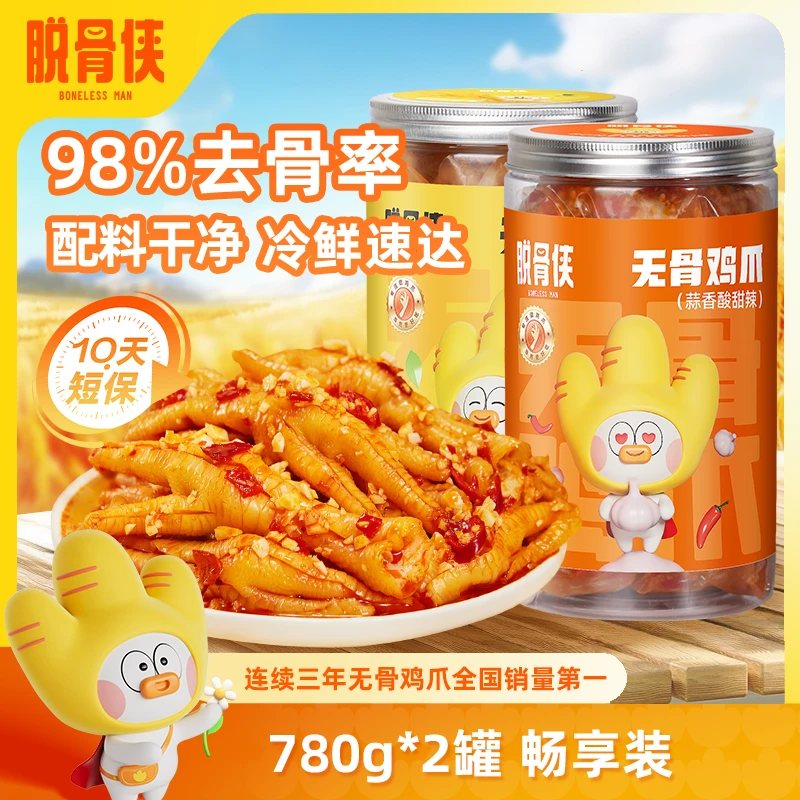 脱骨侠柠檬酸辣无骨鸡爪780g*2去骨凤爪解馋鸡脚筋卤味鸡肉鸡自营